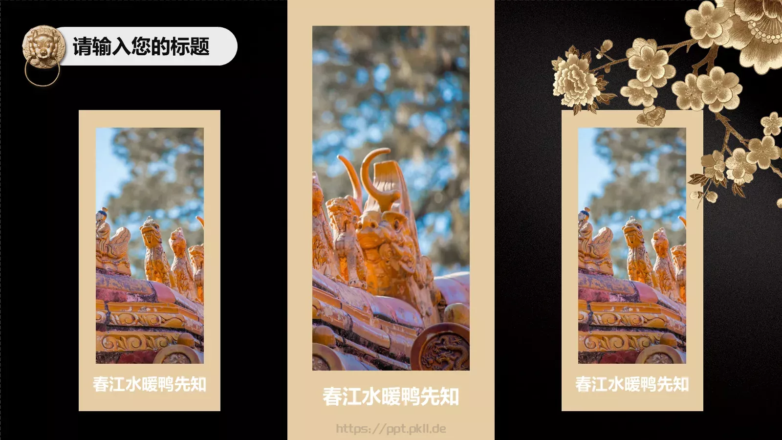 时尚中国风潮PPT模板 第 18 页预览图