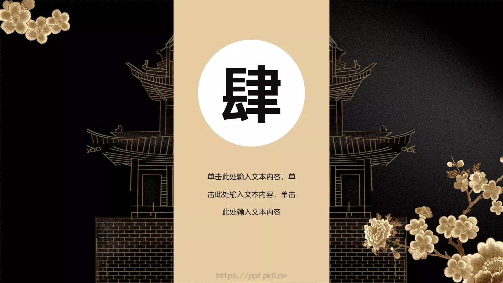 时尚中国风潮PPT模板 第 20 页预览图