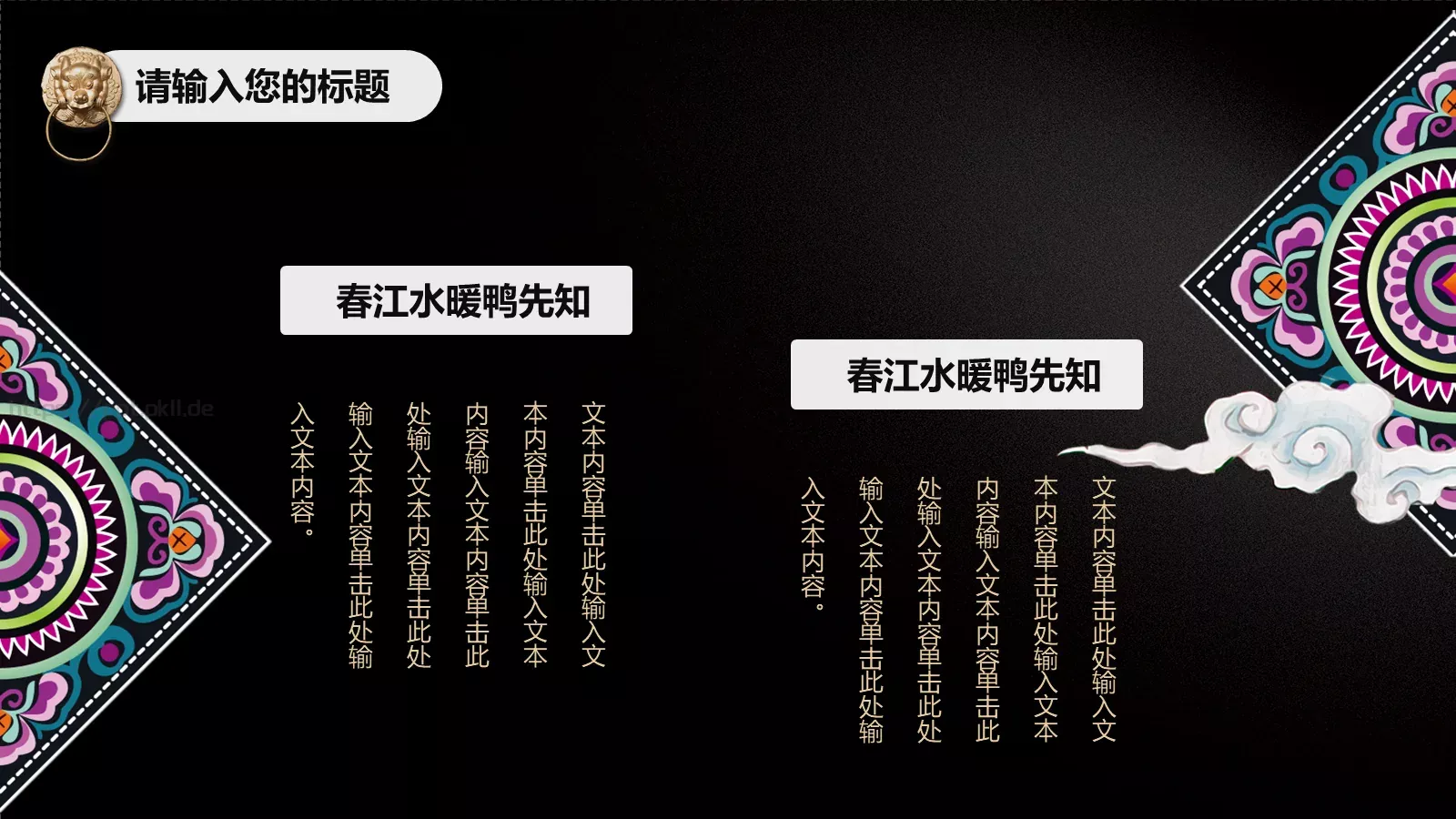 时尚中国风潮PPT模板 第 21 页预览图