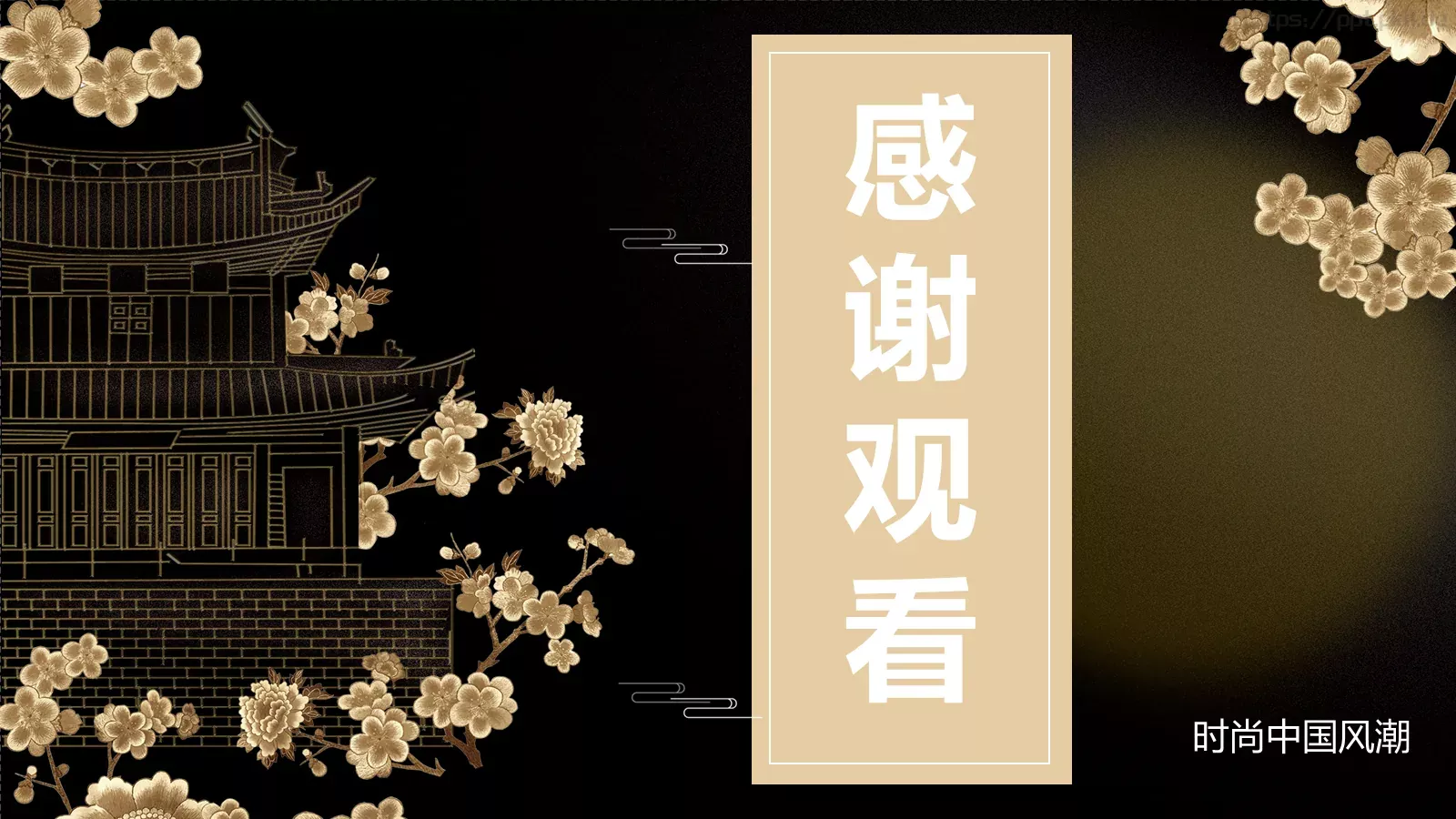 时尚中国风潮PPT模板 第 24 页预览图