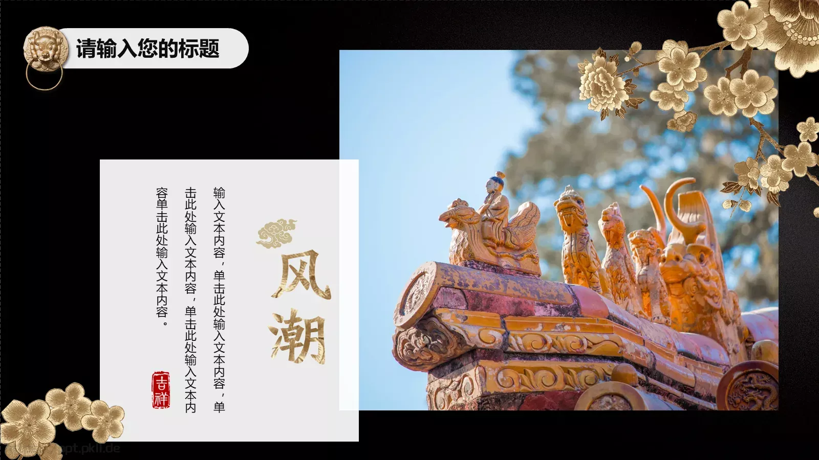 时尚中国风潮PPT模板 第 23 页预览图