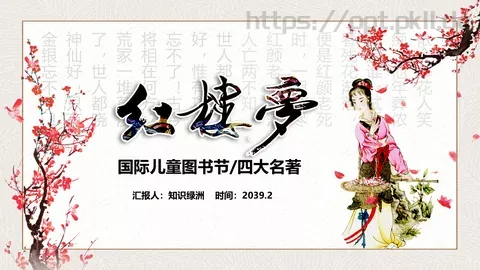 国际儿童图书节PPT模板 缩略图