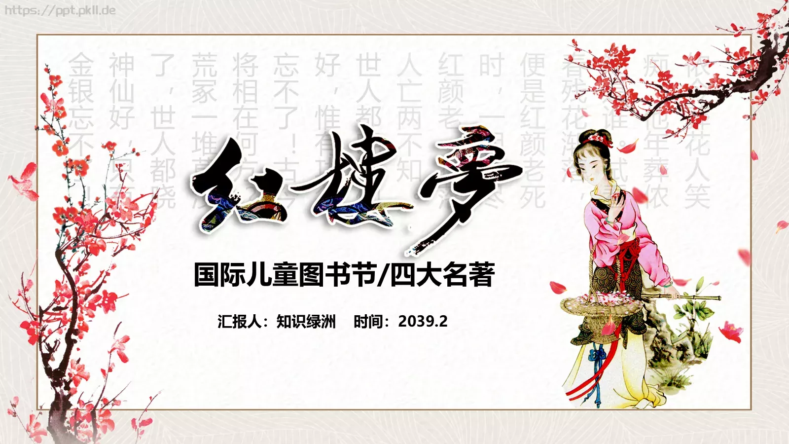 国际儿童图书节PPT模板 封面图