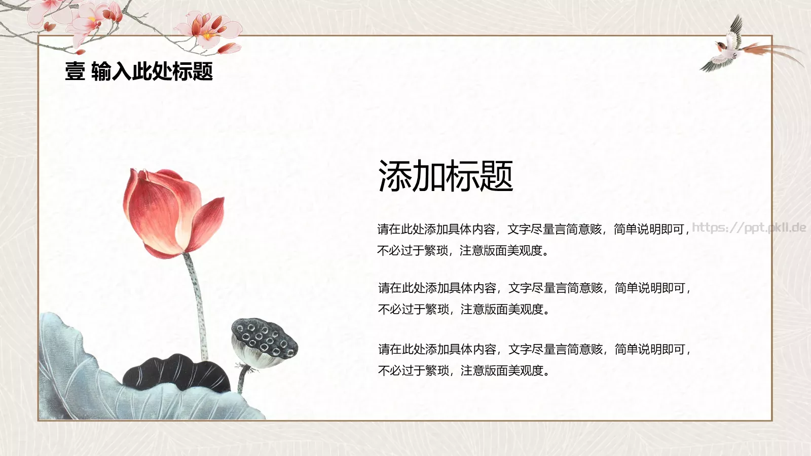 国际儿童图书节PPT模板 第 4 页缩略图