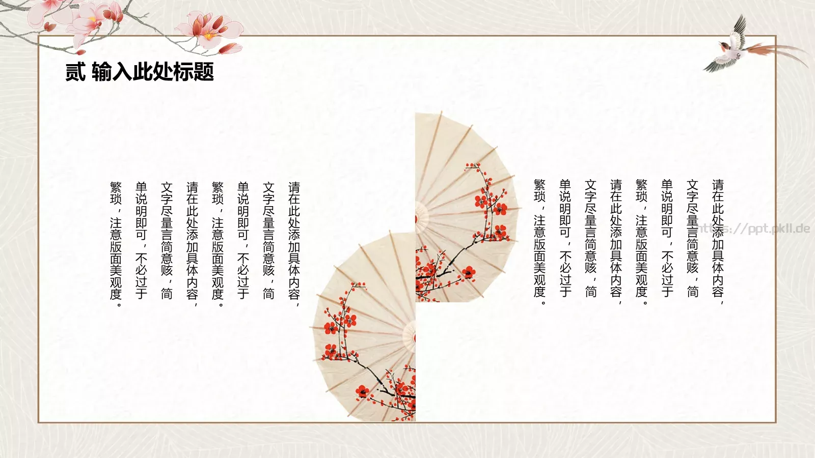 国际儿童图书节PPT模板 第 10 页预览图