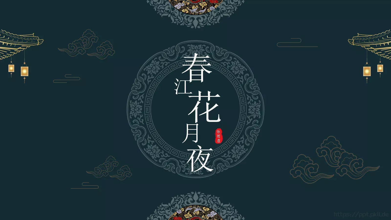 张若虚通用模板 第 1 页缩略图