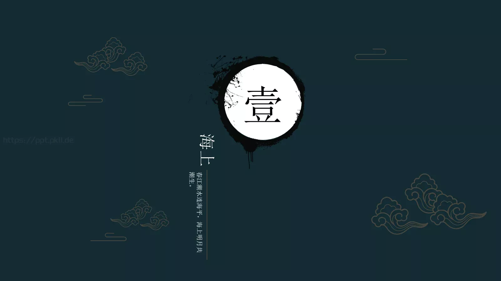张若虚通用模板 第 3 页缩略图