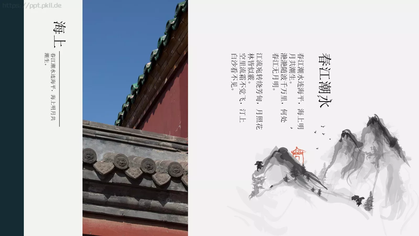 张若虚通用模板 第 4 页缩略图