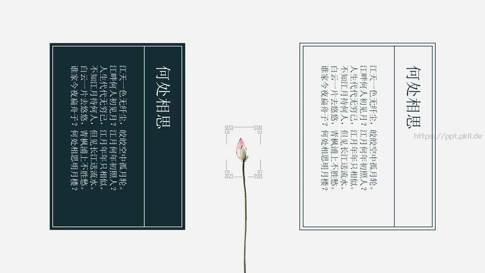 张若虚通用模板 第 6 页预览图