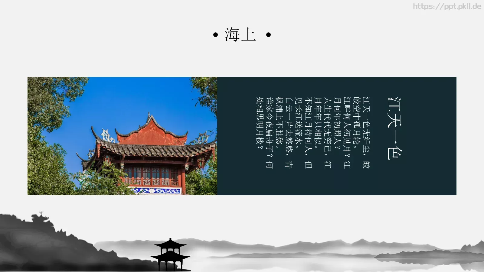 张若虚通用模板 第 5 页预览图