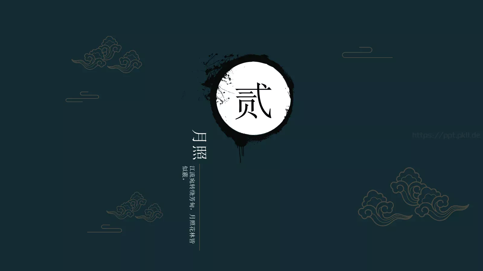 张若虚通用模板 第 8 页预览图