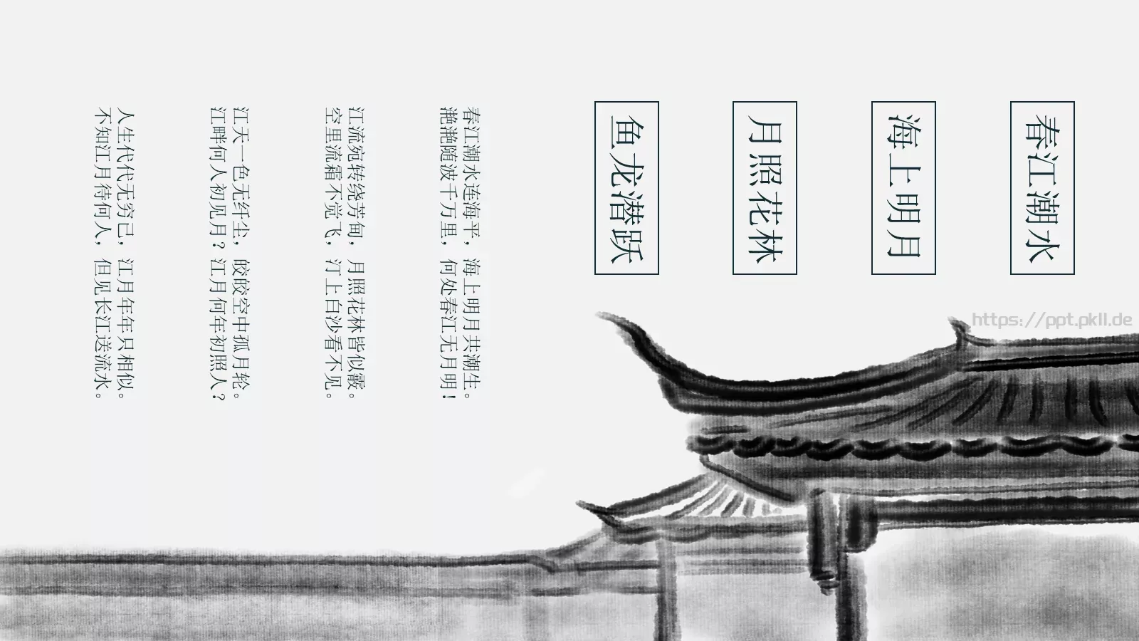 张若虚通用模板 第 7 页预览图