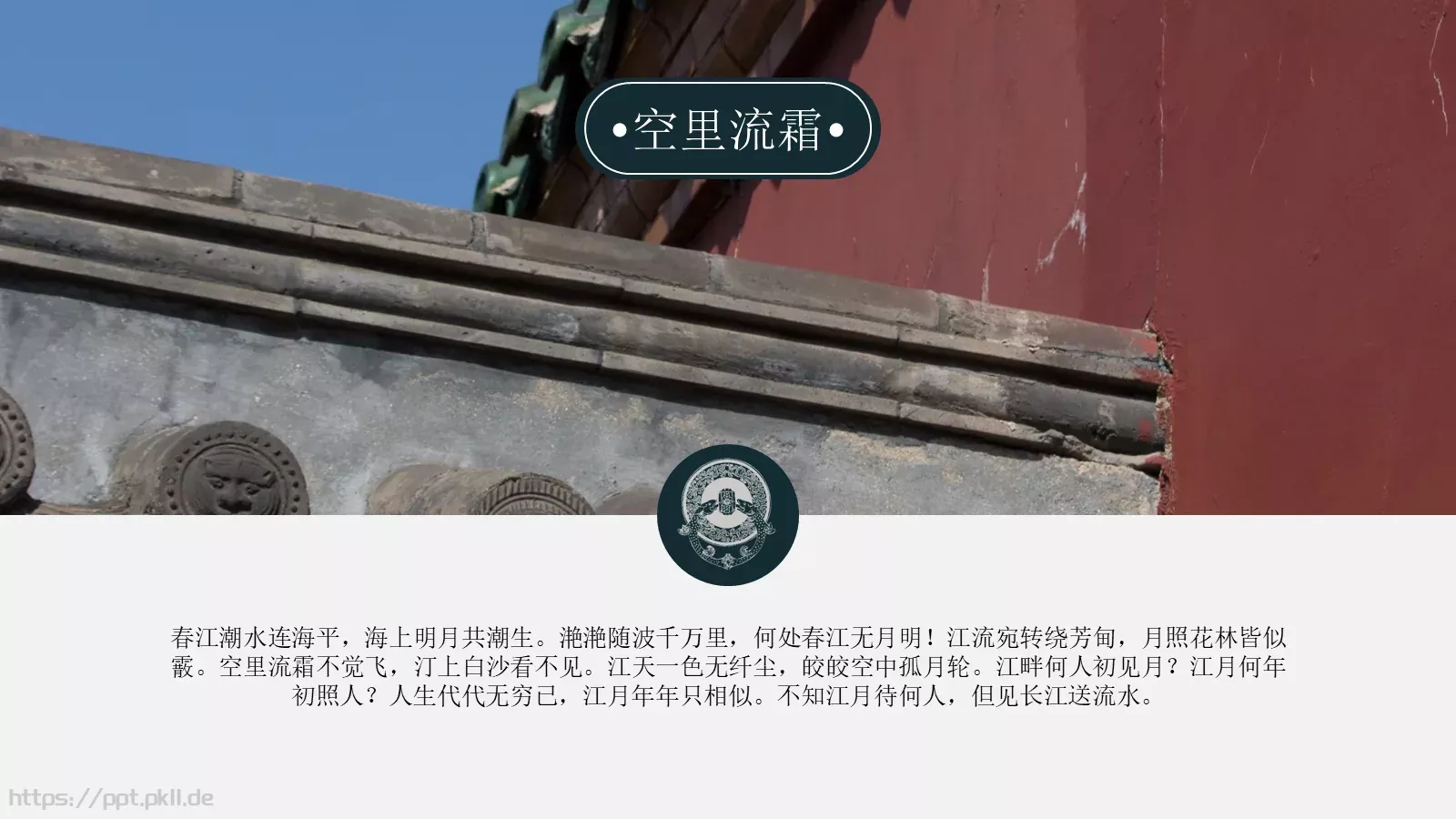 张若虚通用模板 第 11 页预览图