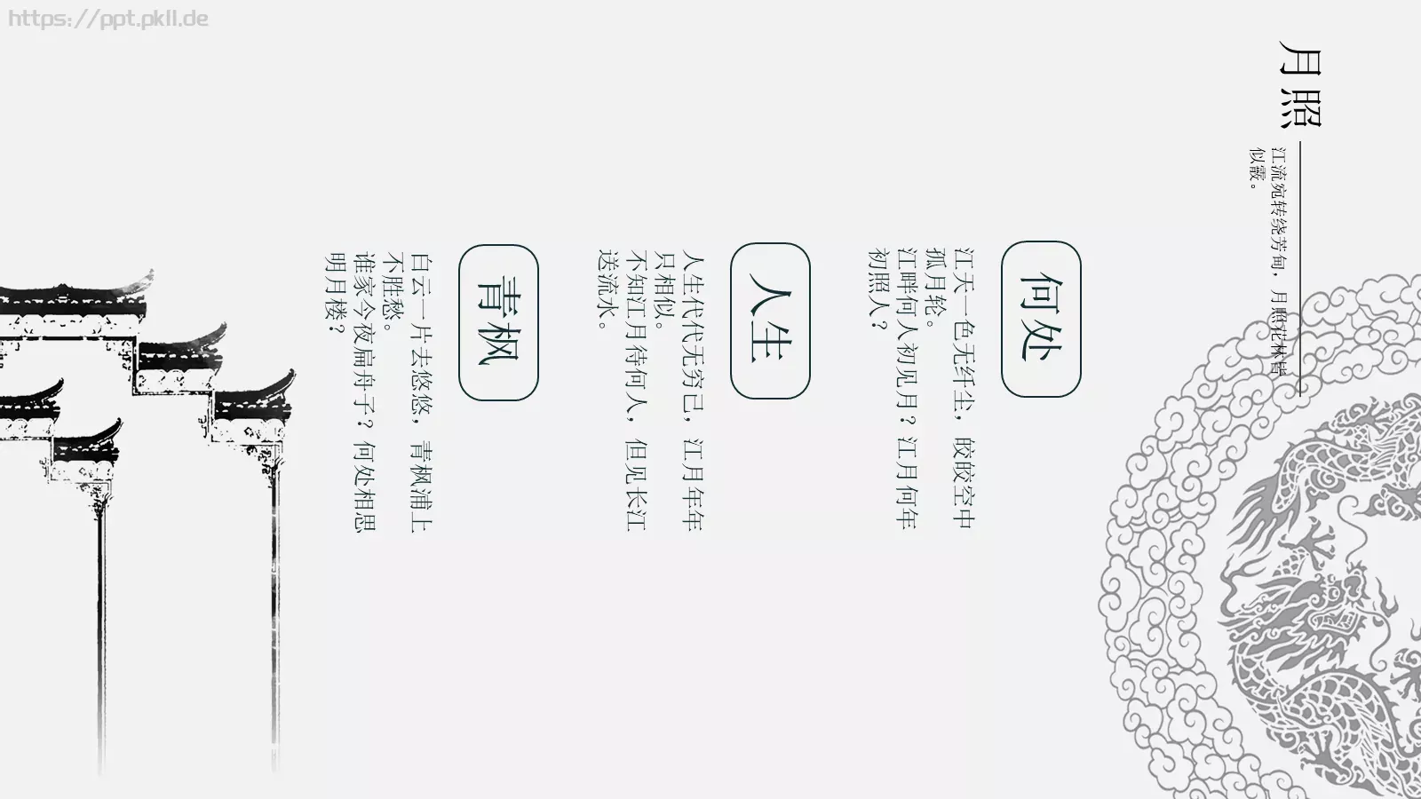 张若虚通用模板 第 12 页预览图