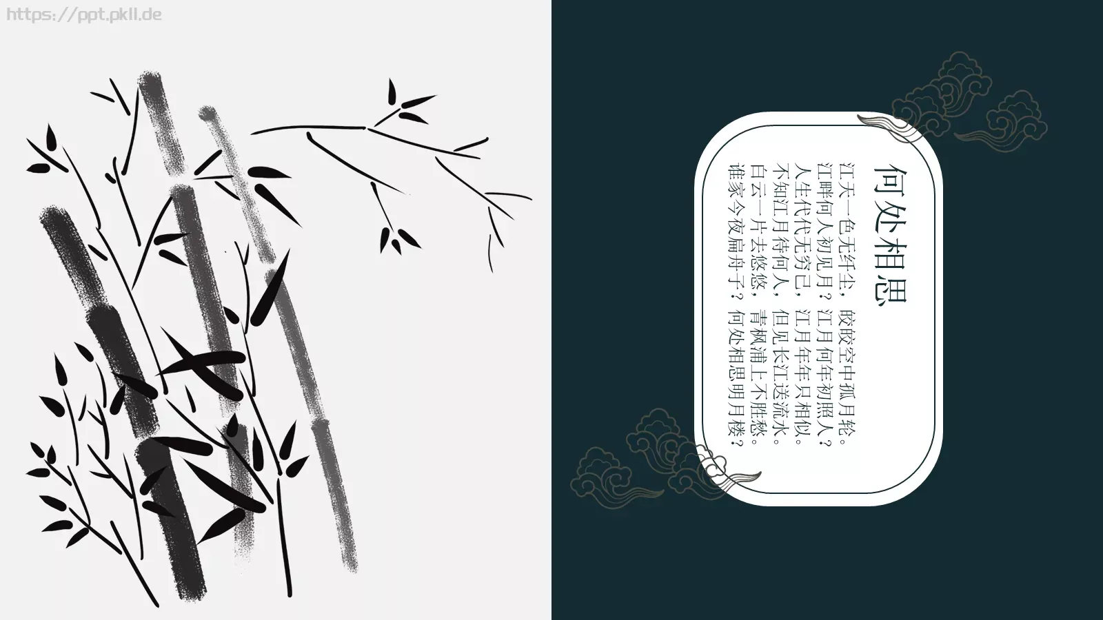 张若虚通用模板 第 15 页预览图