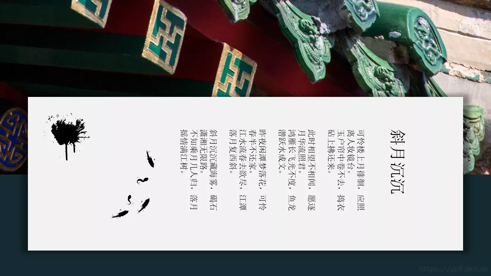 张若虚通用模板 第 16 页预览图