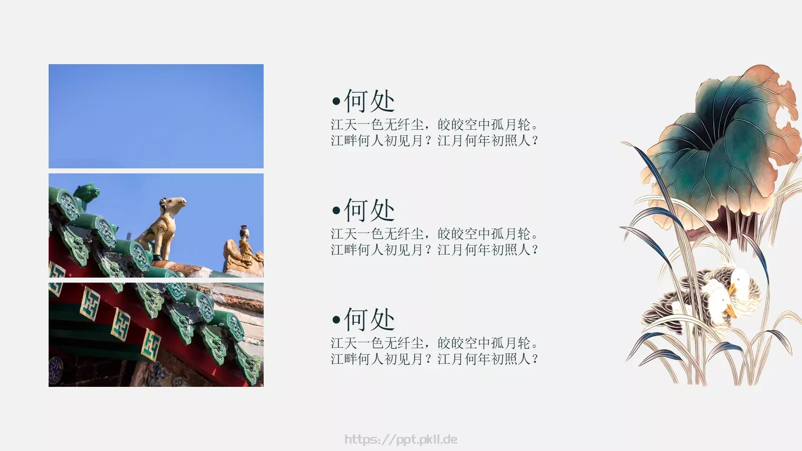 张若虚通用模板 第 14 页预览图