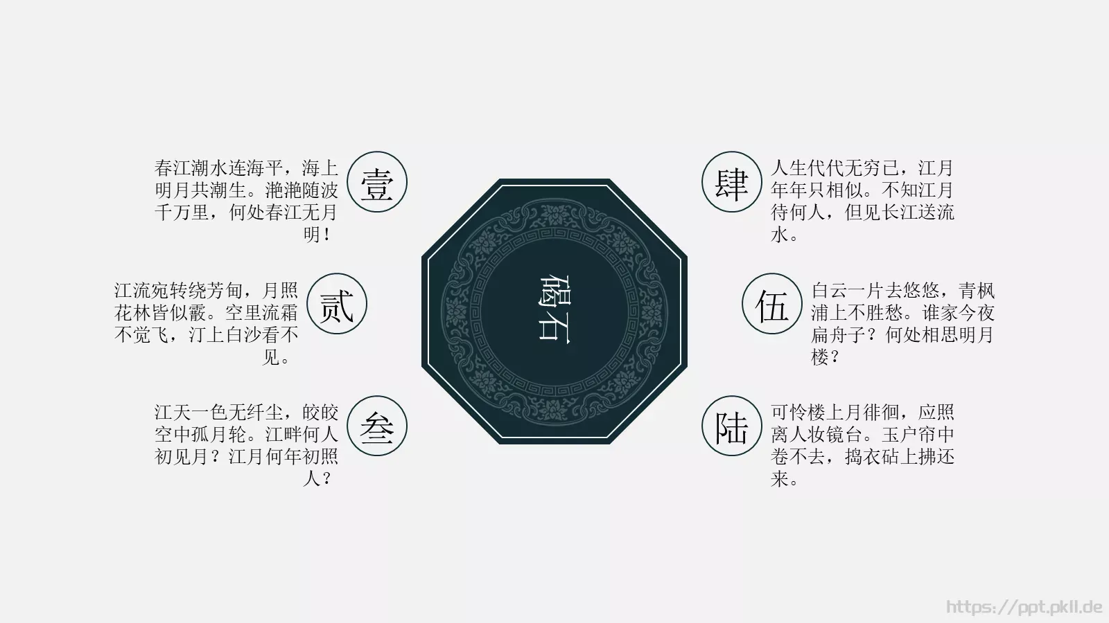 张若虚通用模板 第 19 页预览图