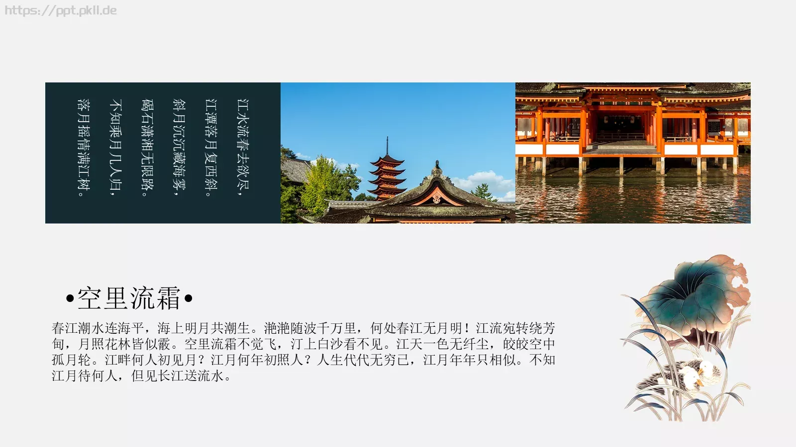 张若虚通用模板 第 17 页预览图