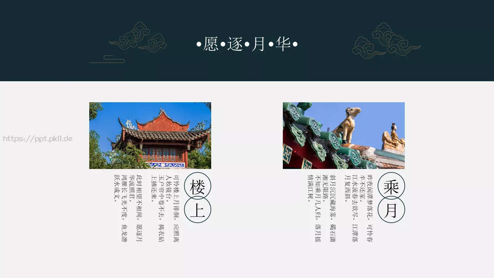 张若虚通用模板 第 20 页预览图