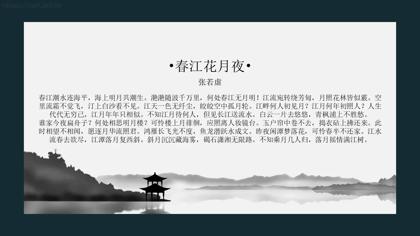张若虚通用模板 第 23 页预览图