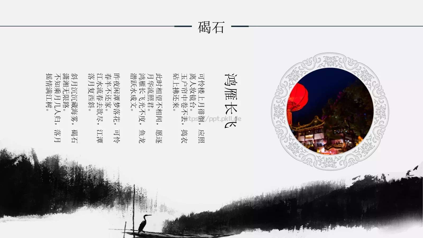 张若虚通用模板 第 21 页预览图