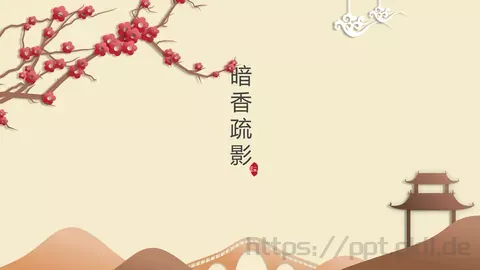 暗香疏影企业宣传PPT模板 缩略图