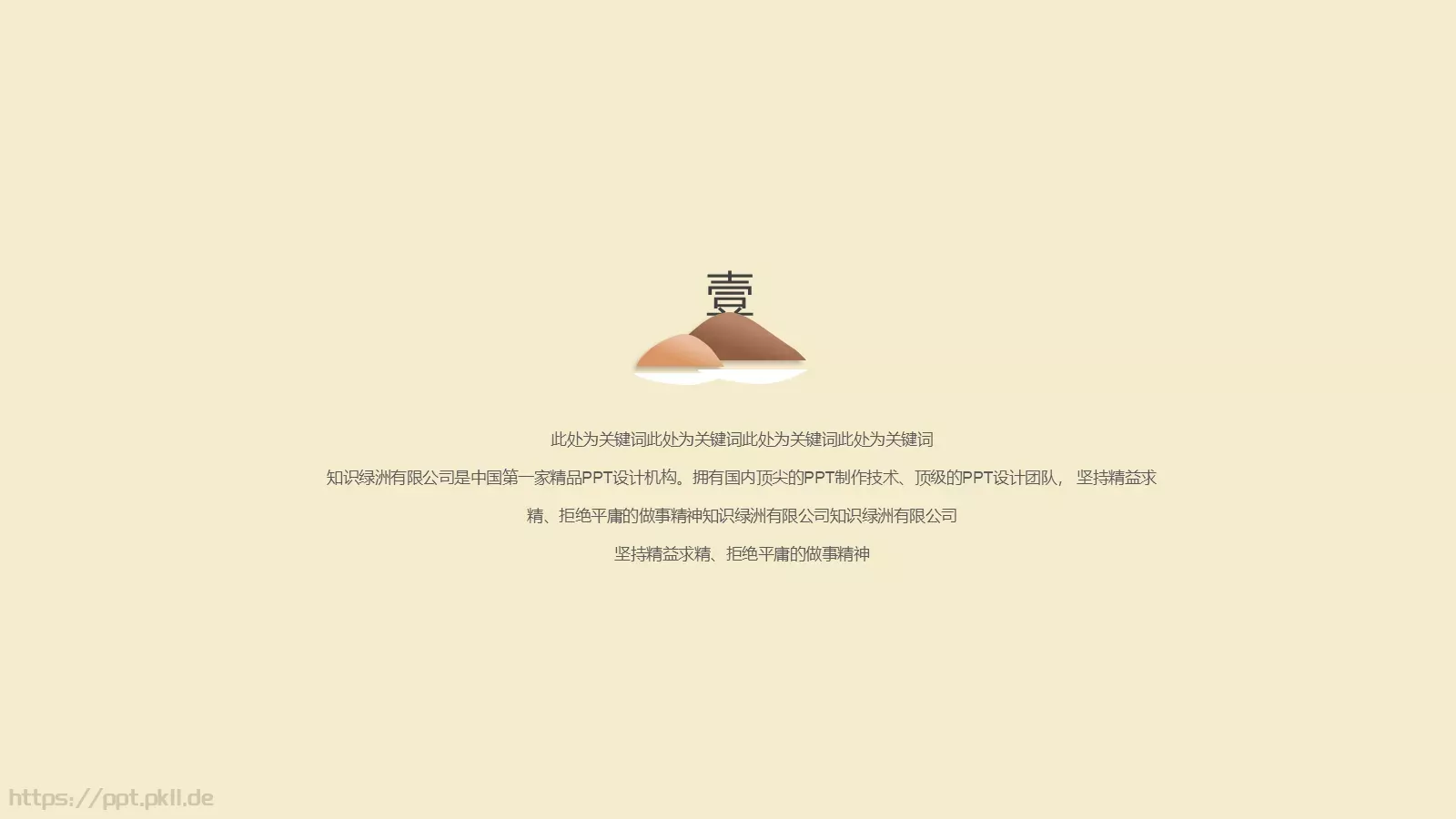 暗香疏影企业宣传PPT模板 第 3 页缩略图