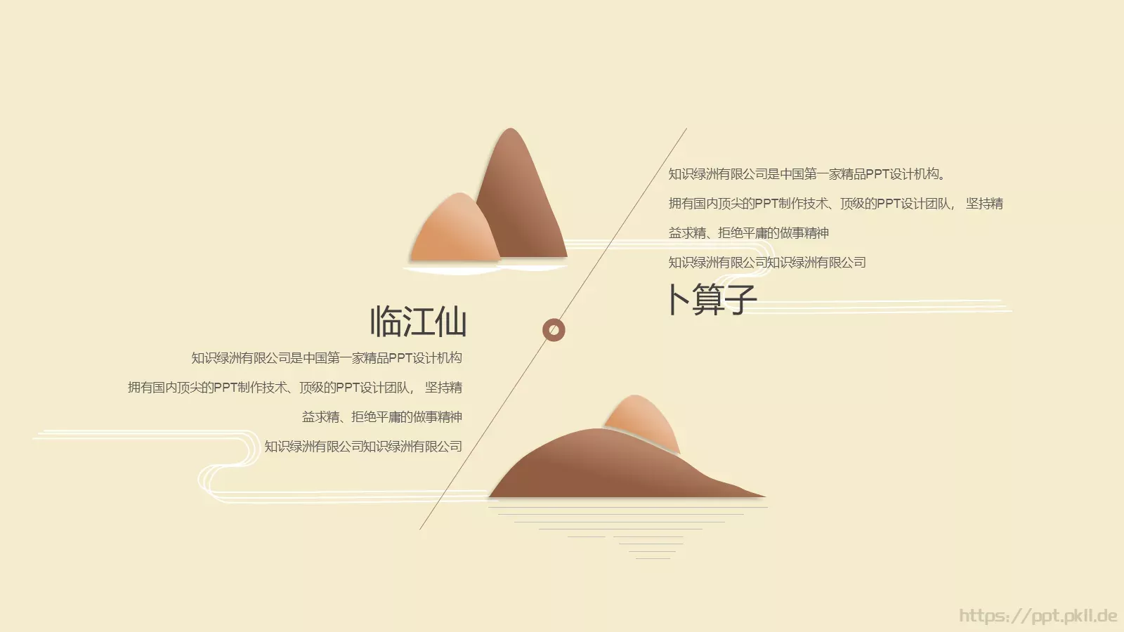 暗香疏影企业宣传PPT模板 第 6 页预览图