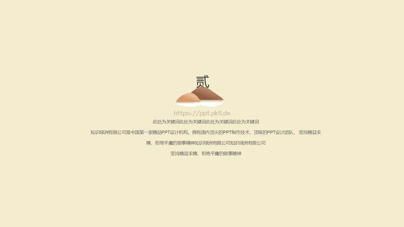暗香疏影企业宣传PPT模板 第 9 页预览图