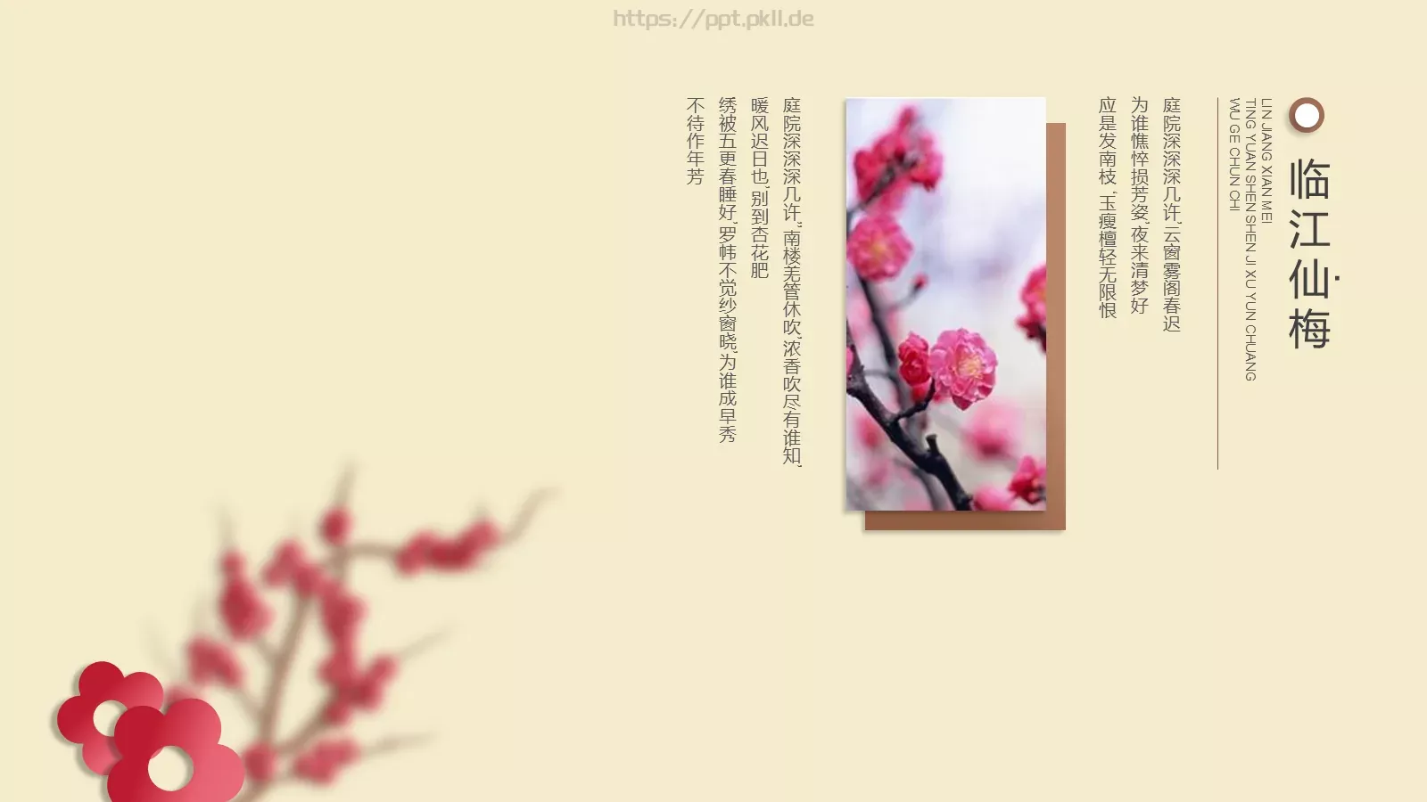 暗香疏影企业宣传PPT模板 第 14 页预览图