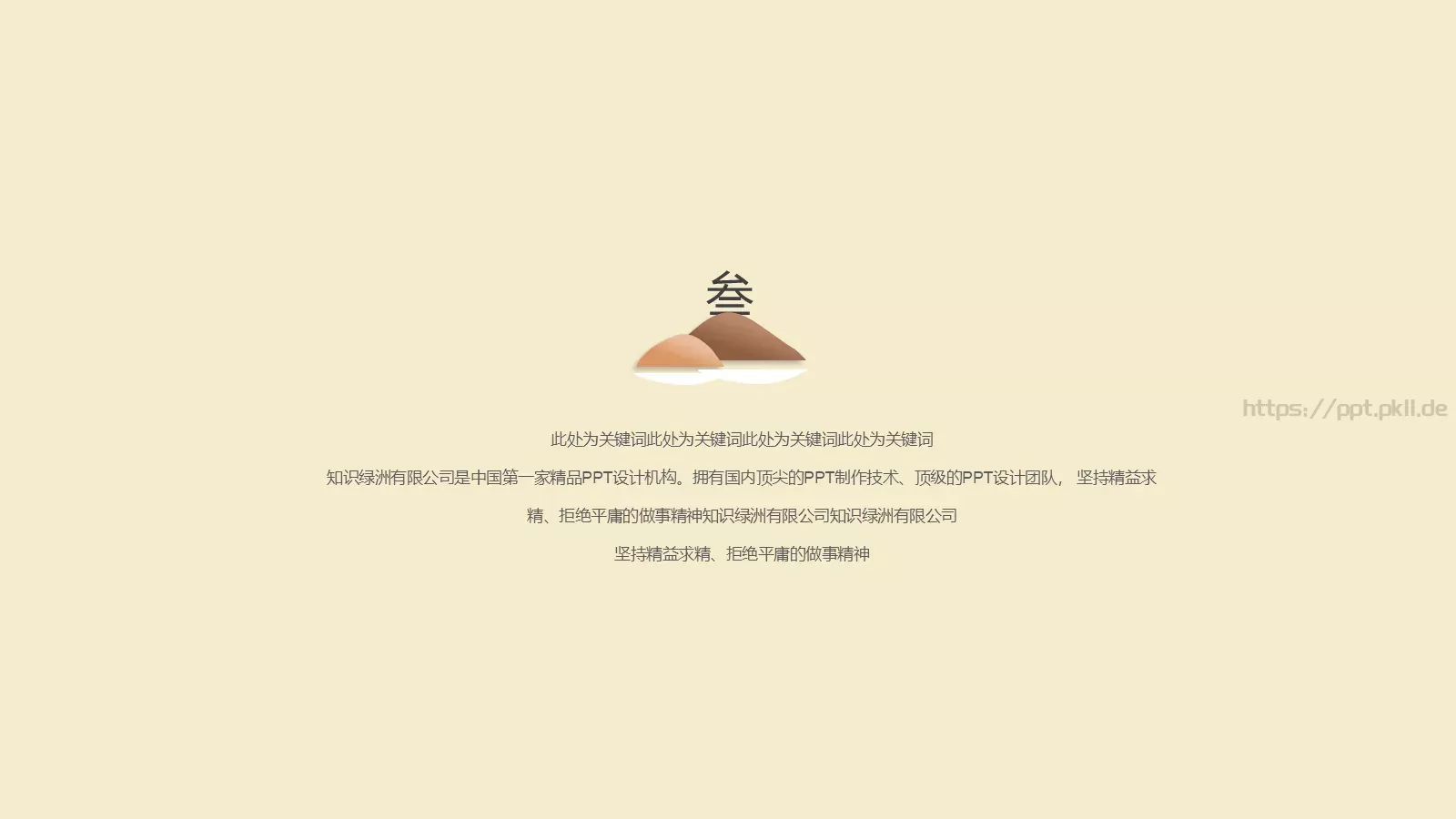暗香疏影企业宣传PPT模板 第 15 页预览图