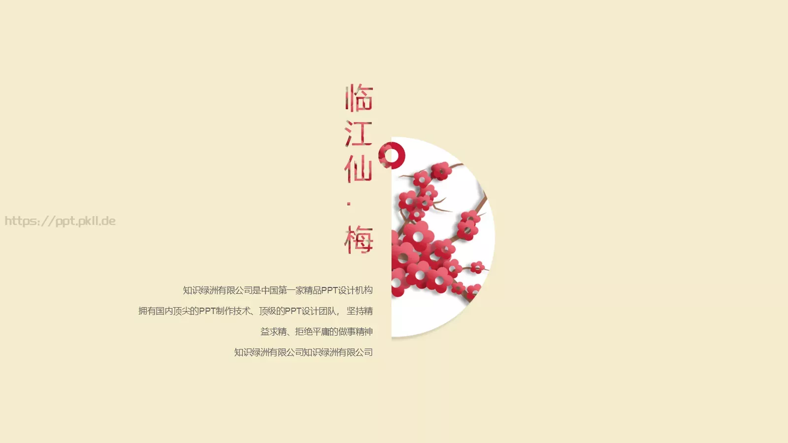 暗香疏影企业宣传PPT模板 第 13 页预览图