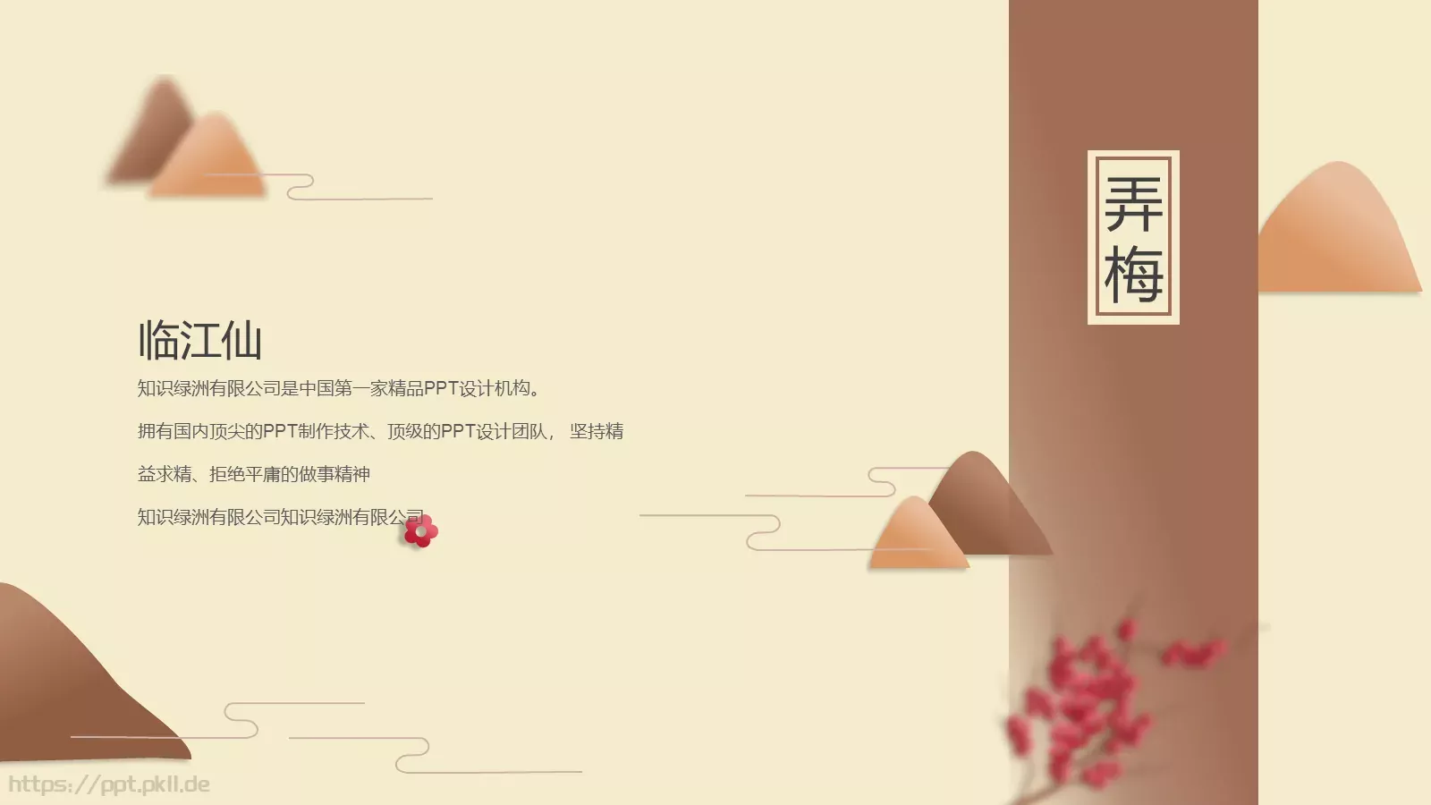 暗香疏影企业宣传PPT模板 第 18 页预览图