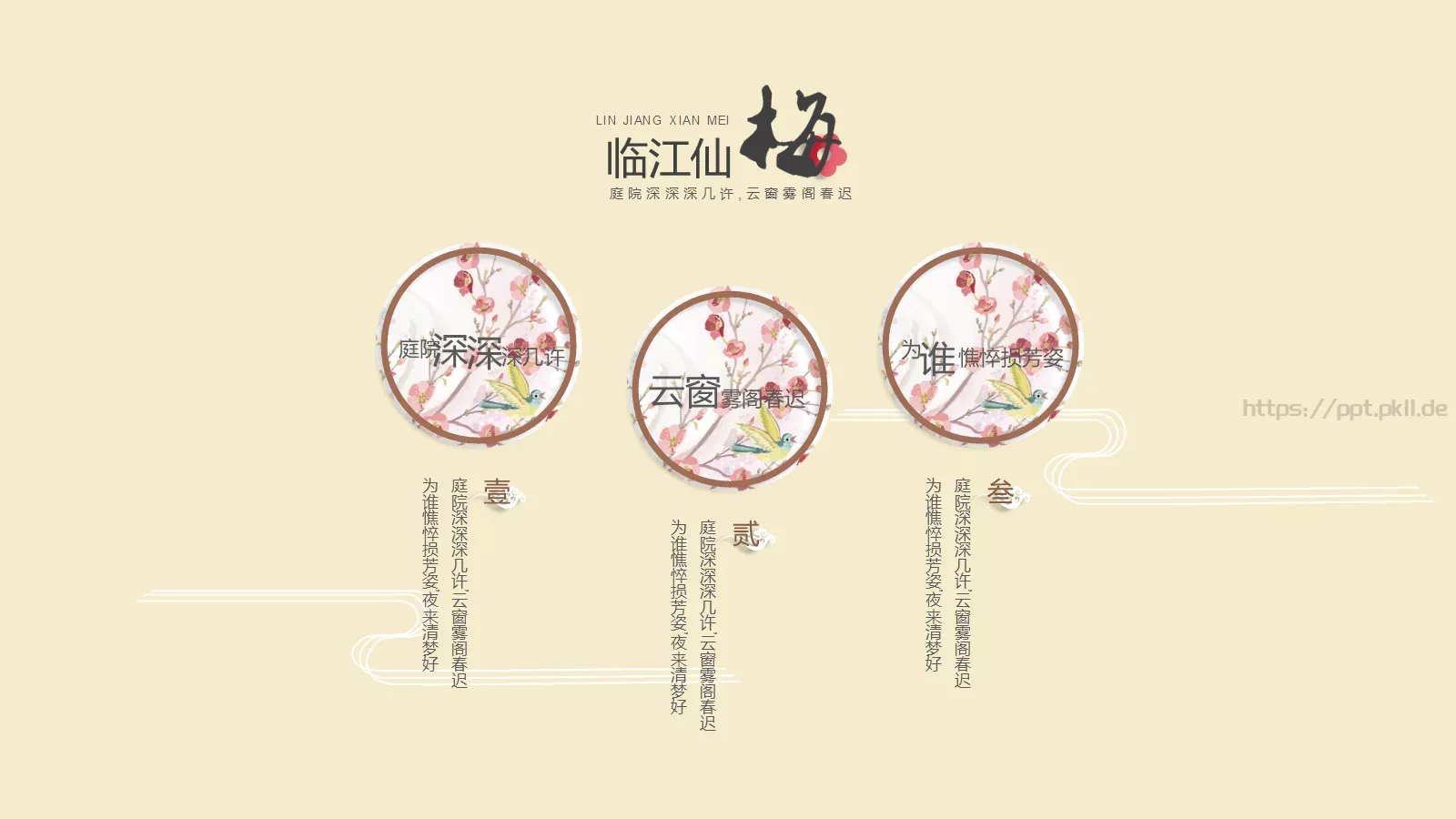 暗香疏影企业宣传PPT模板 第 16 页预览图