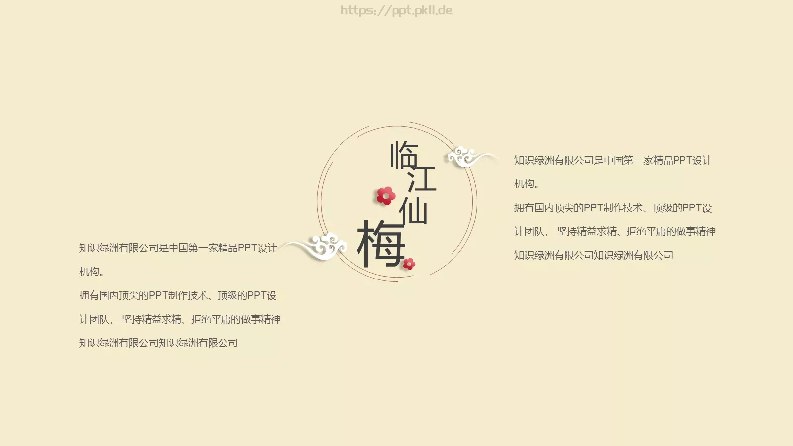 暗香疏影企业宣传PPT模板 第 21 页预览图