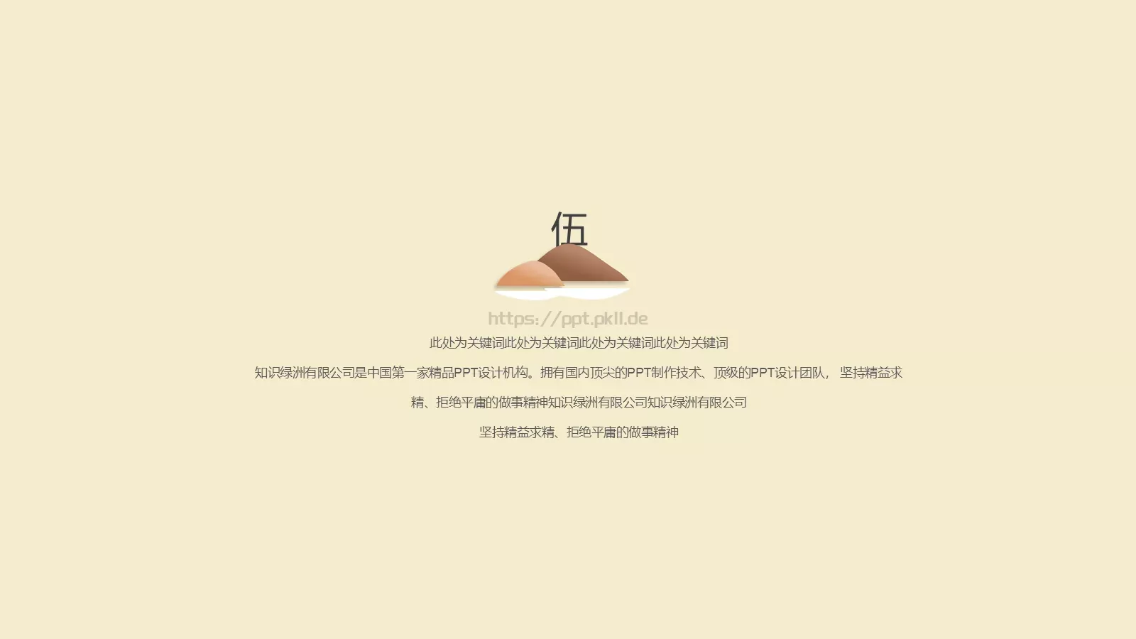 暗香疏影企业宣传PPT模板 第 25 页预览图