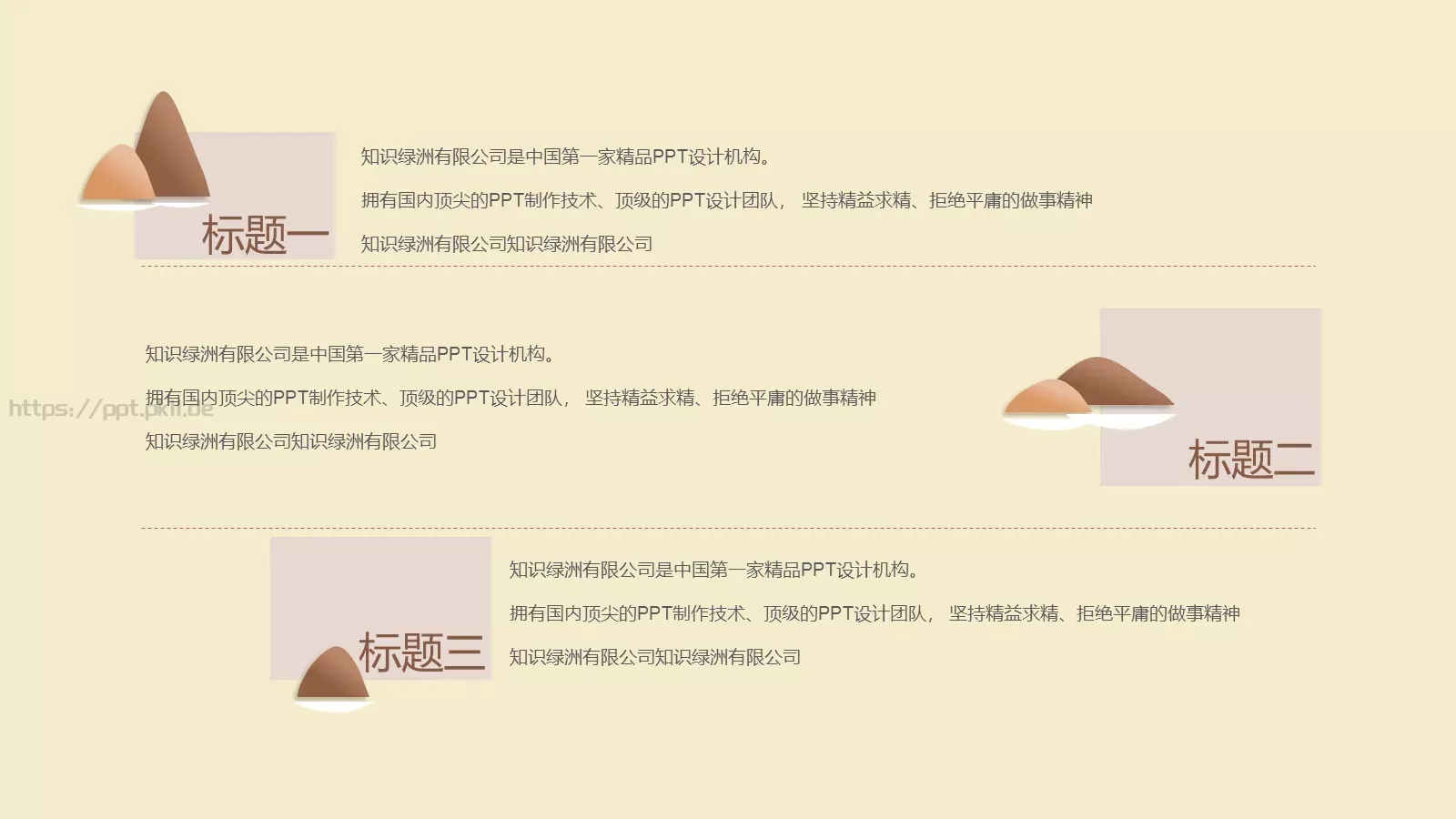暗香疏影企业宣传PPT模板 第 27 页预览图