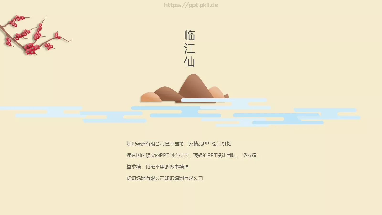 暗香疏影企业宣传PPT模板 第 26 页预览图