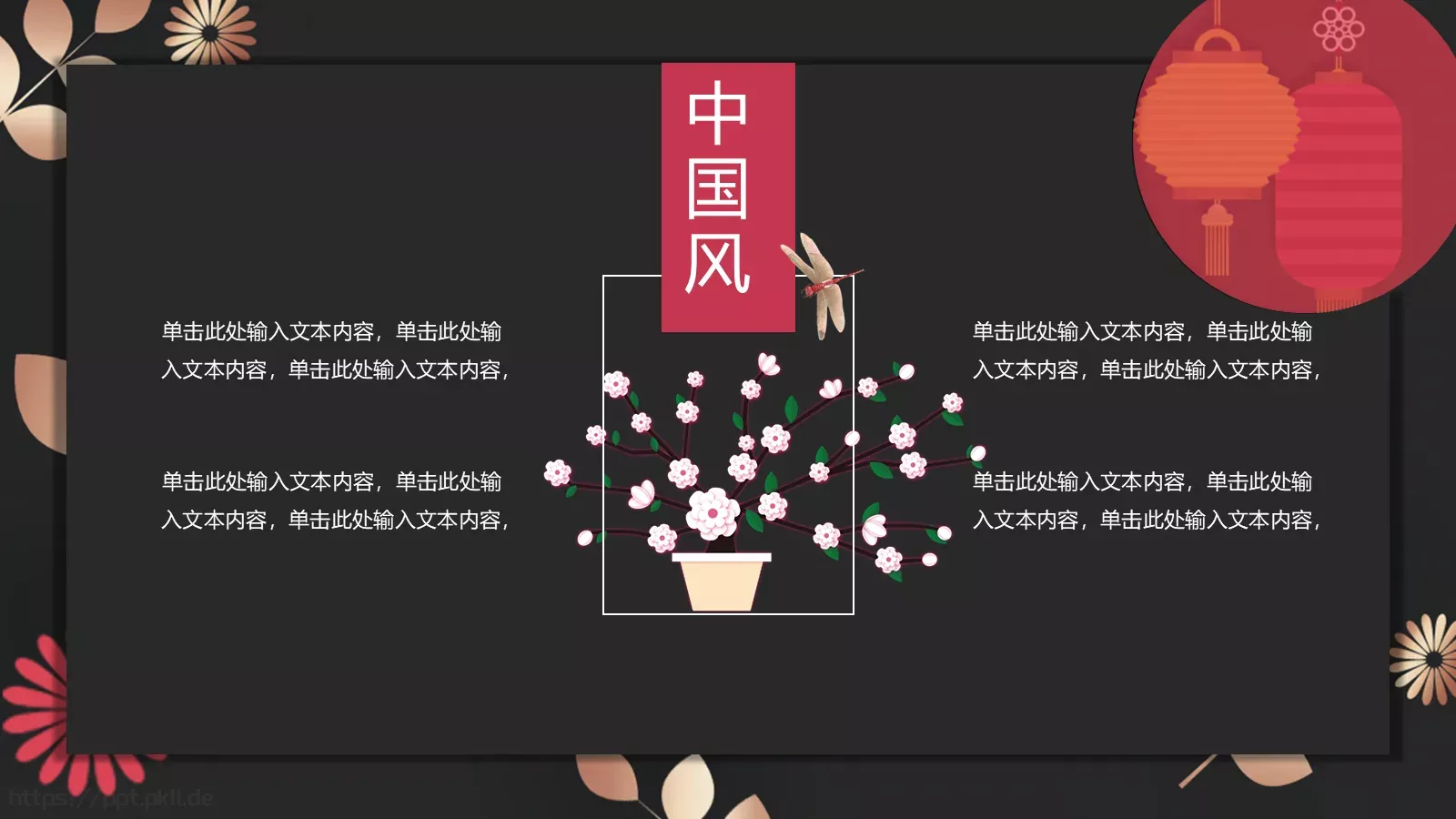 剪纸中国风通用模板 第 14 页预览图