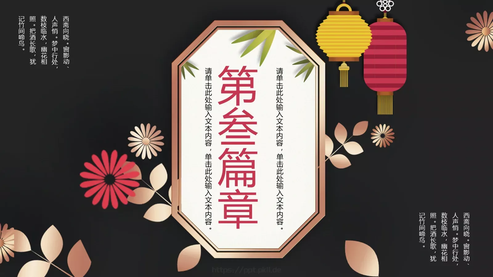 剪纸中国风通用模板 第 16 页预览图