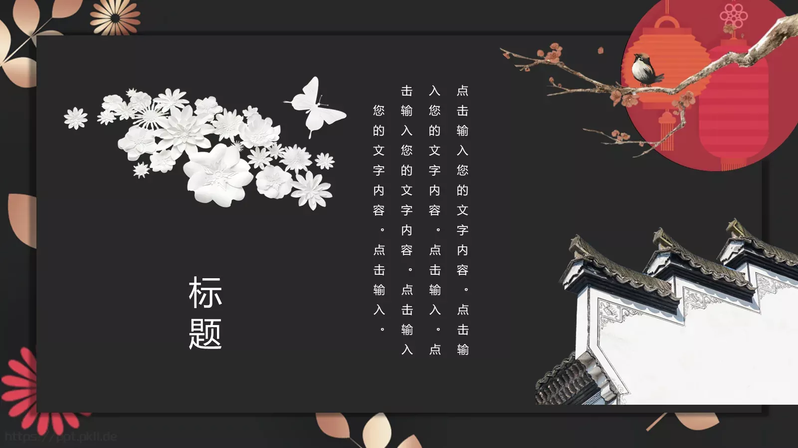 剪纸中国风通用模板 第 17 页预览图