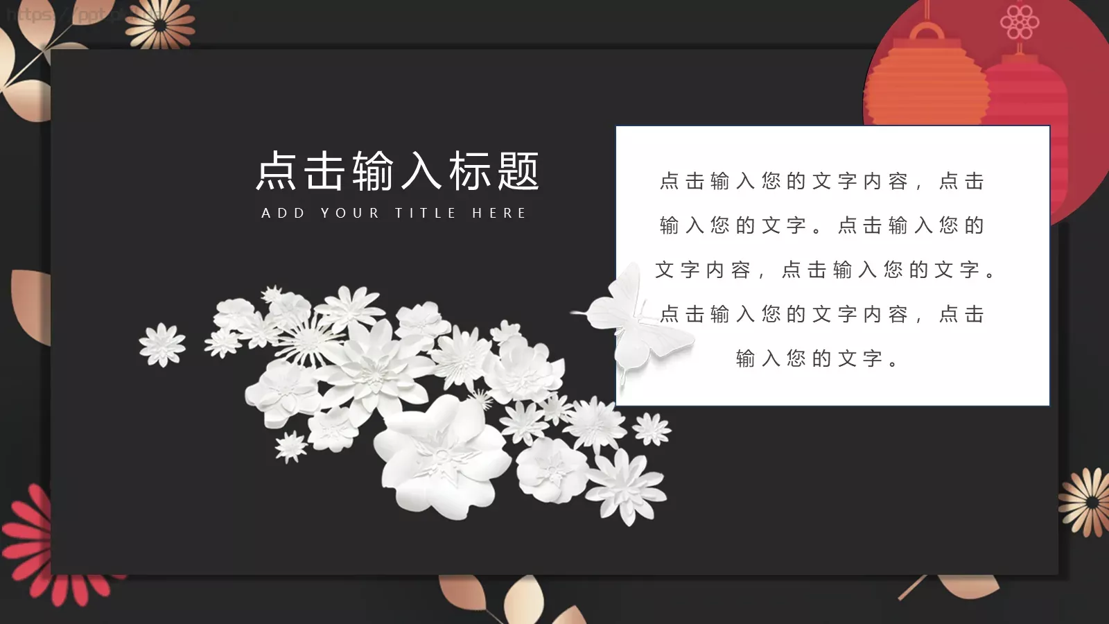 剪纸中国风通用模板 第 18 页预览图