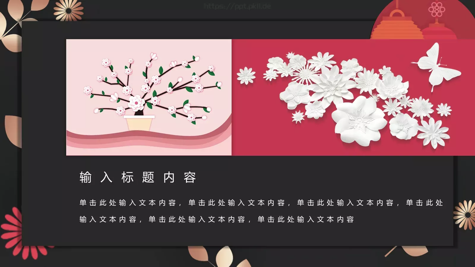 剪纸中国风通用模板 第 19 页预览图