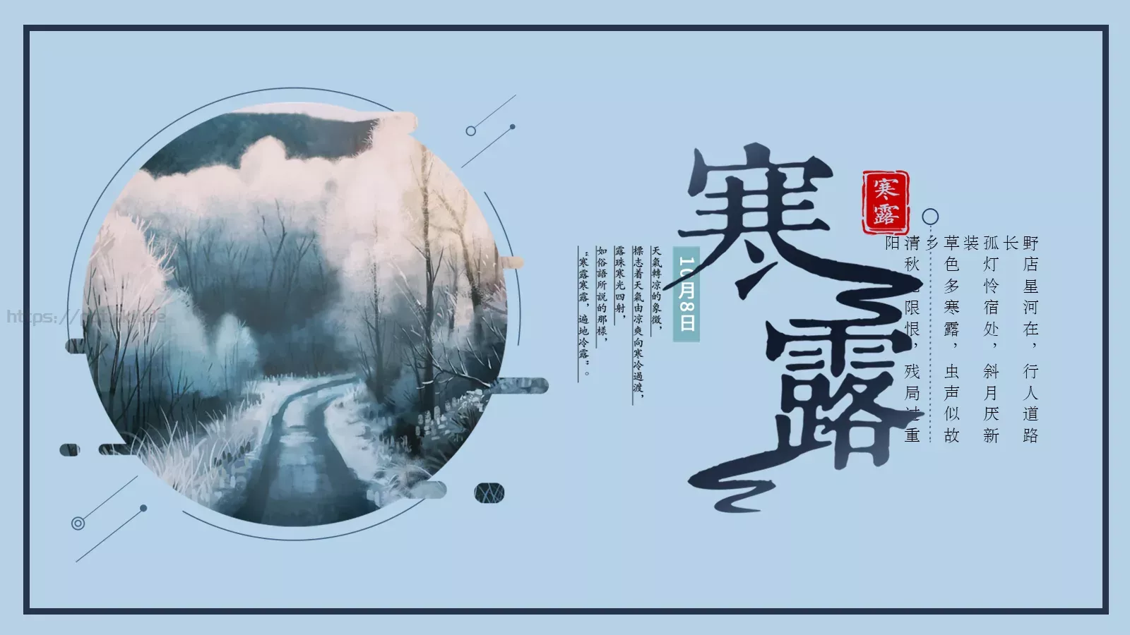 野店星河在，行人道路长PPT模板 第 1 页缩略图