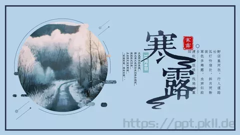 野店星河在，行人道路长PPT模板 缩略图