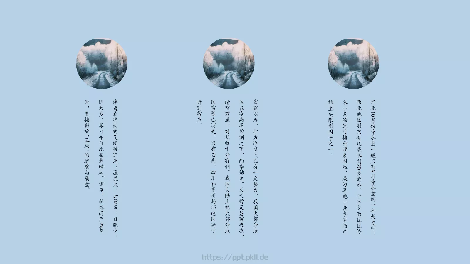 野店星河在，行人道路长PPT模板 第 7 页预览图