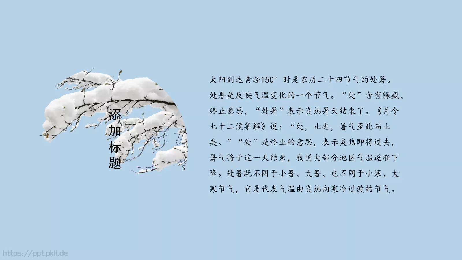 野店星河在，行人道路长PPT模板 第 16 页预览图