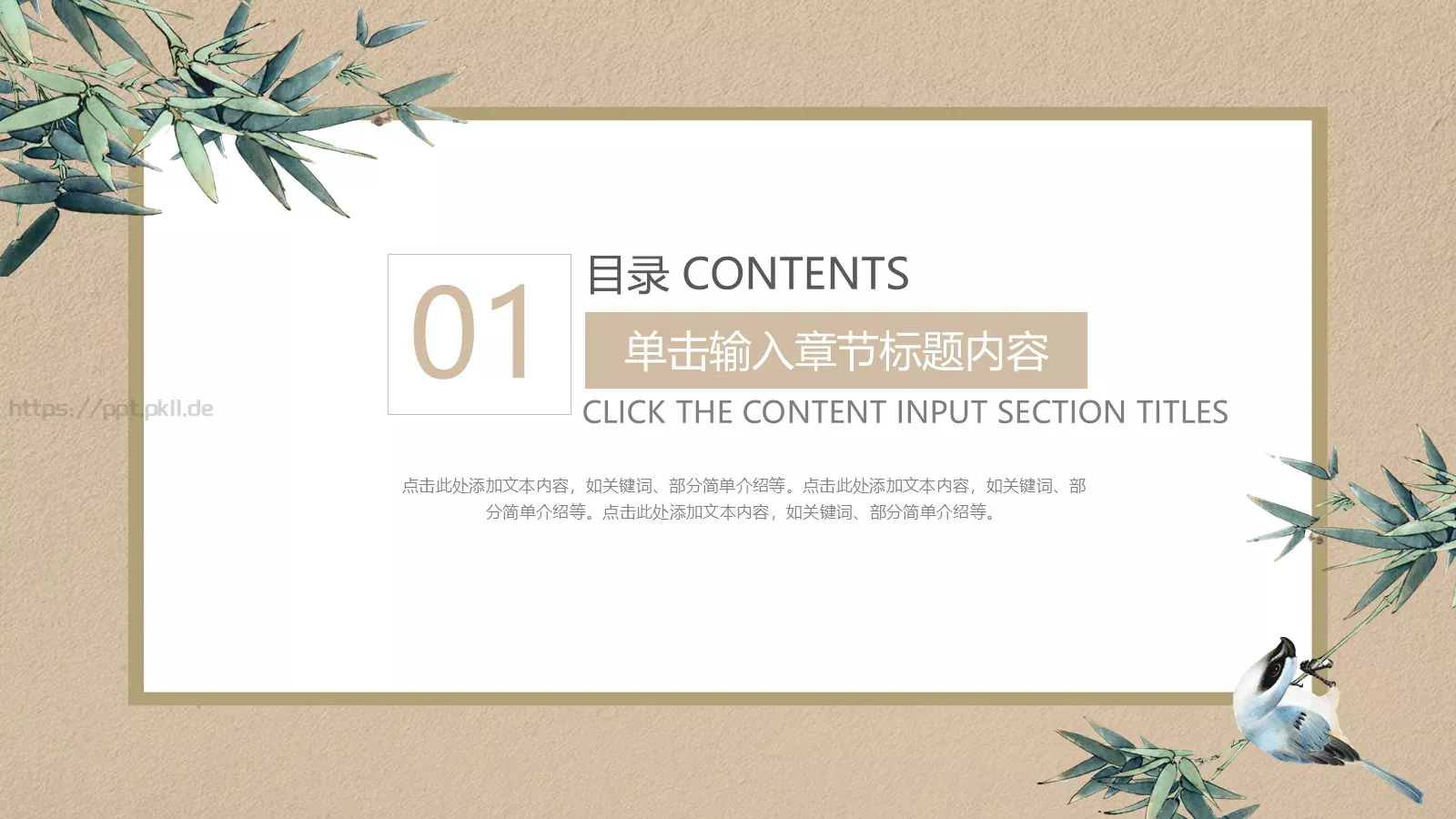 中华五千年传统文化PPT模板 第 4 页缩略图