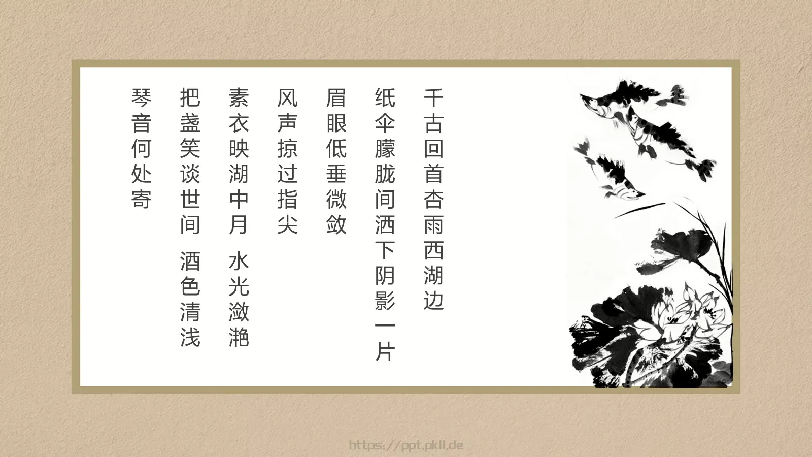 中华五千年传统文化PPT模板 第 9 页预览图